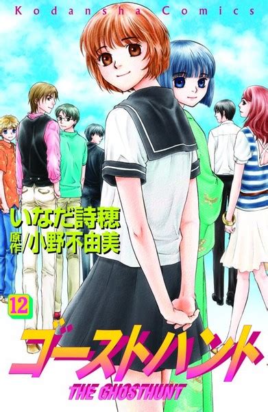 Ghost Hunt Manga to End in Japan After 12 Volumes - News - Anime News ...