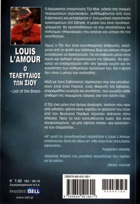 Last of the Breed - Novel (Greek) | The Official Louis L'Amour Website