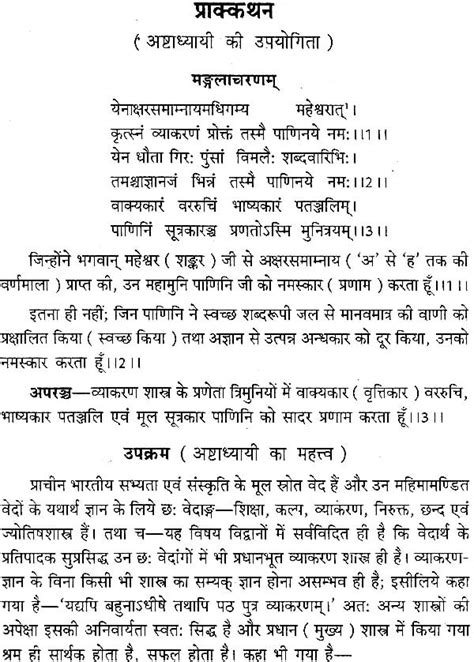 अष्टाध्यायी (संस्कृत एवम् हिन्दी अनुवाद) - Ashtadhyayi of Panini: Sanskrit Text with Explanation ...