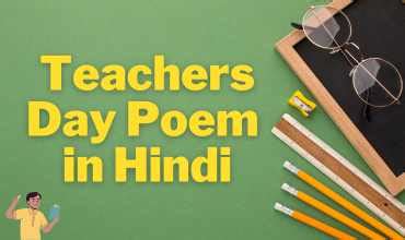 शिक्षक दिवस पर कवितायेँ Teachers Day Poem in Hindi