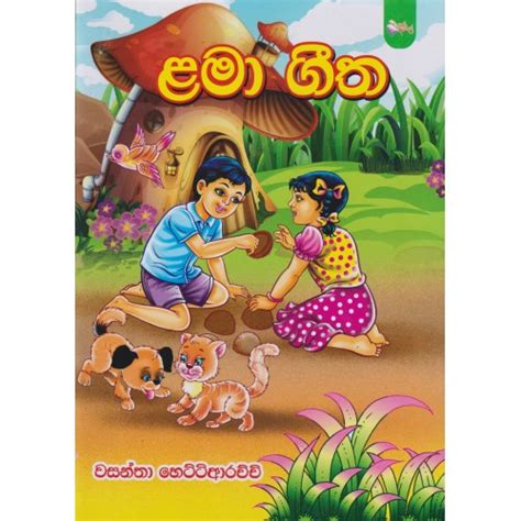 KBOOKS.LK - Lama Geetha - ළමා ගීත