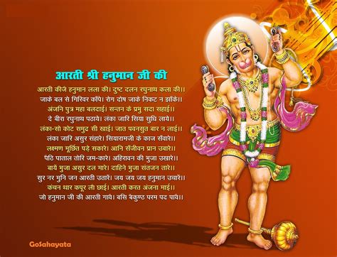 श्री हनुमान जी की आरती {Shri Hanuman Ji Ki Aarti }