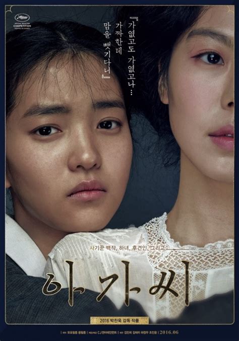 THE HANDMAIDEN (AH-GA-SSI) Trailer, Images and Posters | The ...