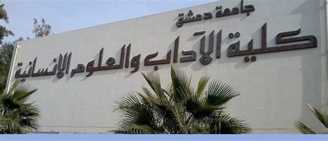 جامعة دمشق تهدد بفصل الطلاب الحاملين لجوازات سفر غير سورية ولم يصرحوا عنها