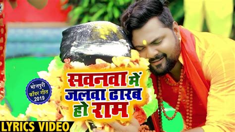 Samar Singh , Kavita Yadav का बोलबम #Video Song - Sawanwa Me Jalwa Dharab Ho Ram - Bol Bam Song ...