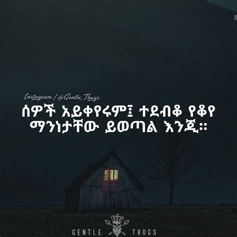 Ethiopian Funny Quotes In Amharic - ShortQuotes.cc