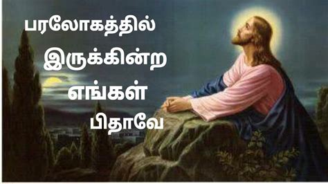 Paralogathil Irukkindra Engal Pithavae Tamil Christian Song | Christian Song | Jesus Christ ...