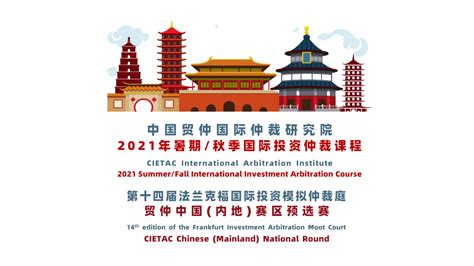 Jus Mundi Partners With FIAMC-CIETAC Chinese (Mainland) National Round ...