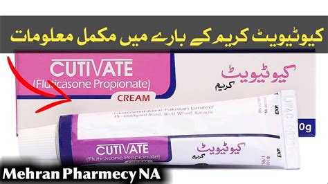 Cutivate Cream Benefits | How To Use Cutivate Cream |Hyperpigmentatoin.Melazm.Chhaian Treatment ...