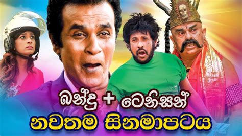 Comedy Movies In Sri Lanka - Comedy Walls