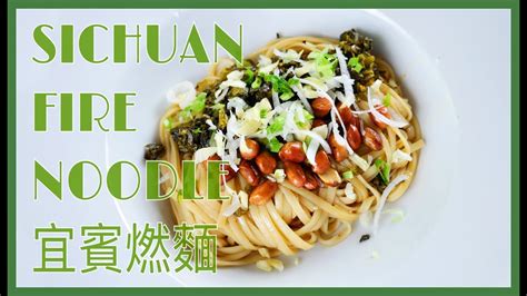 Sichuan fire noodles (Yibin Ran Mian) authentic Sichuan/ Szechuan food recipe #25 宜賓燃麵 - YouTube