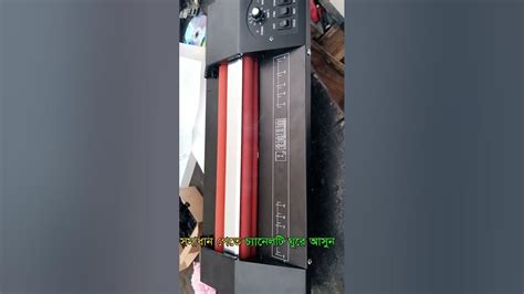 Laminating Machine repair techhighbd - YouTube