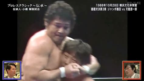 Jumbo Tsuruta vs. Genichiro Tenryu (October 28, 1988) - YouTube