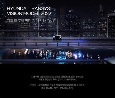 HYUNDAI TRANSYS VISION MODEL 22 on Behance