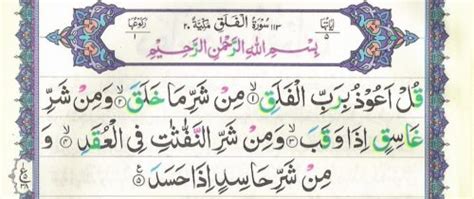 Surah Falaq Recitation Arabic Text Image-Read Surah Al-Falaq Full ...