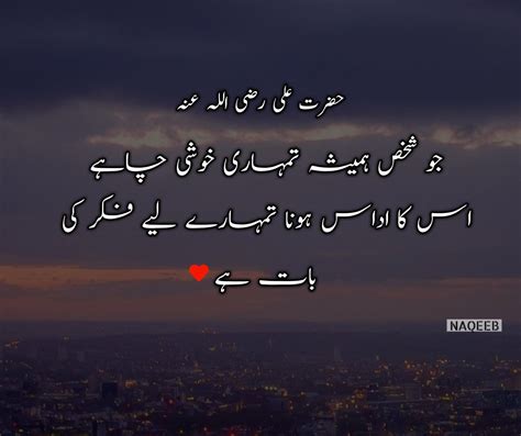 hazrat ali r.a quote in urdu