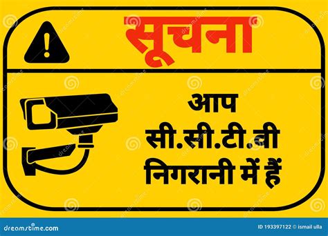 CCTV Camera Surveillance Sign Sticker Image In Hindi | You Are Under ...