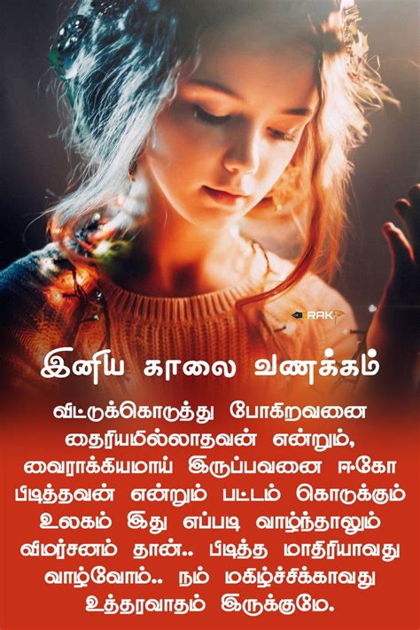 Morning thought in tamil | Good morning life quotes, Good morning quotes, Good morning flowers gif