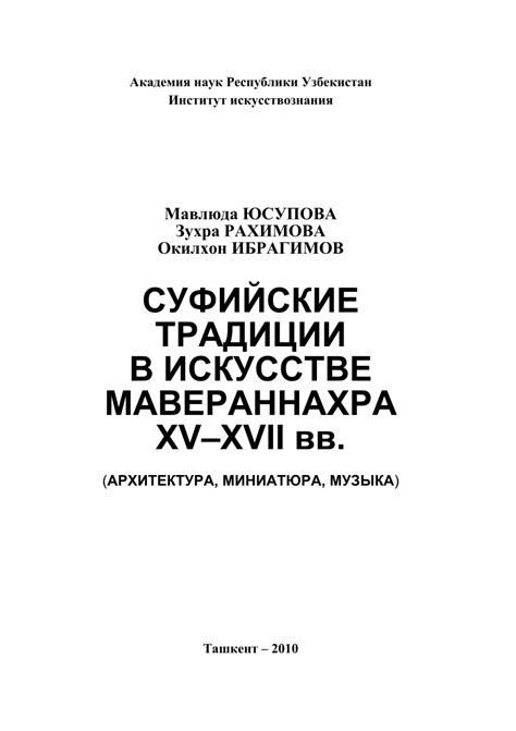 (PDF) Architecture of Sufi Sites in Transoxiana in the XV-XVII Centuries