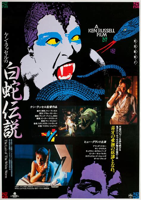 The Lair of the White Worm Original 1988 Japanese B2 Movie Poster ...