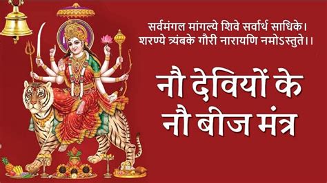 Shardiya Navratri 2023:नौ देवियों के नौ बीज मंत्र के साथ करें शारदीय नवरात्रि की पूजा, प्रसन्न ...