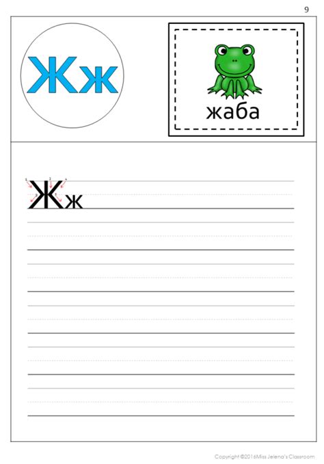 Serbian Cyrillic Alphabet Worksheets and Handwriting Practice | Made By Teachers