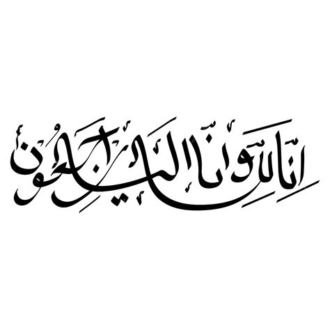 Arabic Calligraphy Vector Art Png Calligraphy Innalillahi Wa Inna | The Best Porn Website