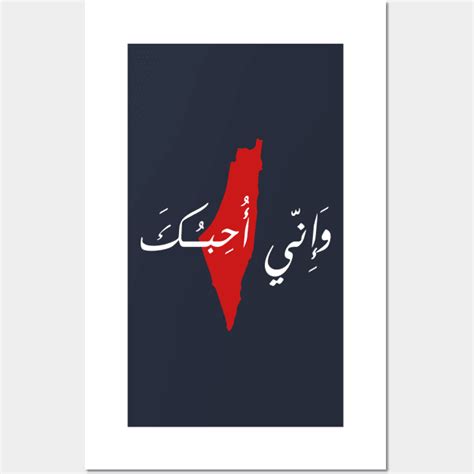 Love Palestine with map free Palestine Arabic Calligraphy - Palestinian Quote - Posters and Art ...