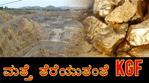 Kolar Gold Fields Reopening | OneIndia Kannada - YouTube