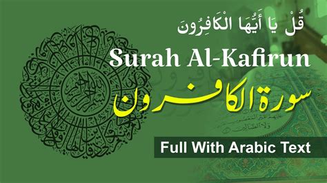 Surah Al Kafirun Listen to Surah Kafiroon Recitation Full With Arabic Text