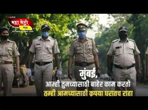 Support to Maharashtra Police - YouTube