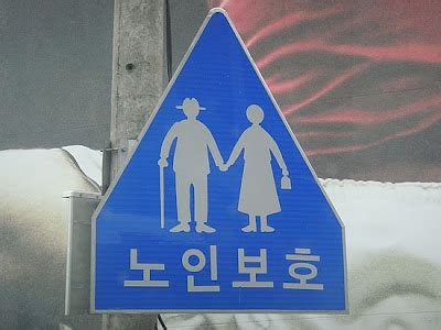 Neil Mossey: Why do all Elderly Crossing road signs show an apparently old heterosexual couple?