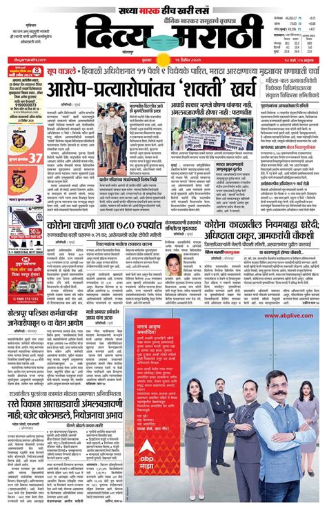 2020-12-16 : Divya Marathi e-Paper, solapur, e-Paper, solapur e Paper, e Newspaper solapur ...