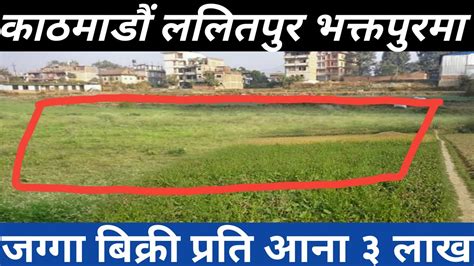 land sale in Kathmandu|Lalitpur|Bhaktapur |Sasto ghar jagga|Real Easted house sale in KTM ...