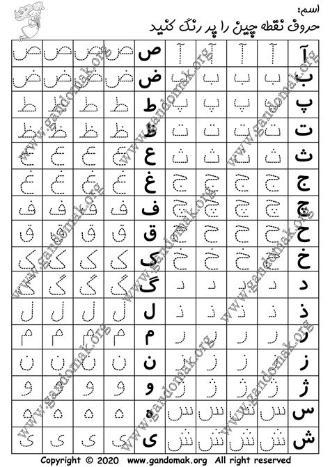 Persian Alphabet Tracing Practice - تمرین نوشتن الفبای فارسی