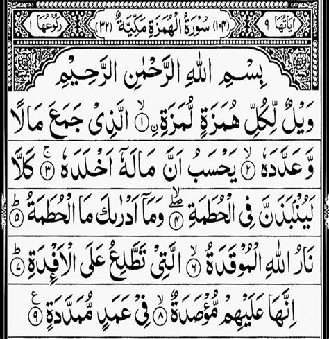 Surah Al Humazah