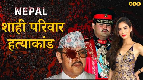 Royal Family Massacre of Nepal | Why Nepal's Prince Organised A Royal ...