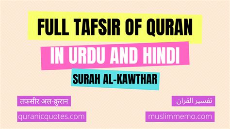 Tafsir of Surah al-Kawthar in Urdu/Hindi - Quranic Quotes