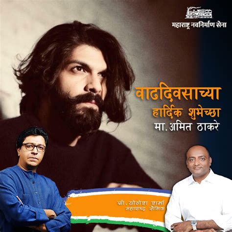 वाढदिवसाच्या हार्दिक शुभेछा! मा. @Amit Thackeray #MNS #RajThackeray # ...