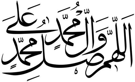 Arabic Calligraphy - Allahumma Salli Alaa Muhammad