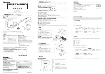 Hakko FX-888D instruction manual | Manualzz