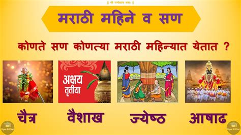 मराठी महिने व सण | Marathi Months and Festivals | चैत्र, वैशाख | गुढी पाडवा, होळी, रंगपंचमी ...