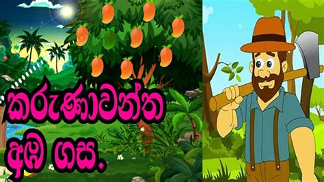 Sinhala Cartoon Movie - bomnation