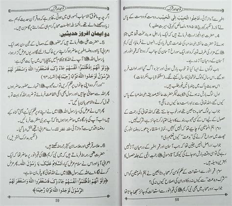 Buy Tauhid aur shirk quran o hadith ki roshni main urdu right and wrong with reference Online ...