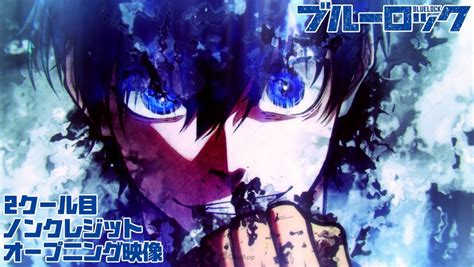 Blue Lock Anime Unveils Cour 2 Non-Credit Opening - QooApp News