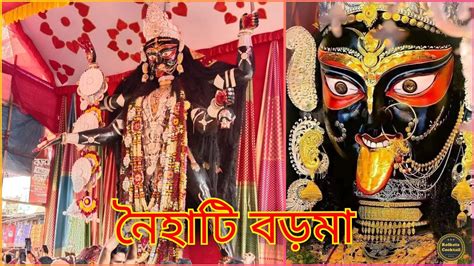 Naihati Boro Maa | Naihati Boro Maa Puja | Naihati | Kali Puja 2022 | Naihati Boromaa | Viral ...