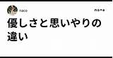 優しさと思いやりの違い｜naco sketch template