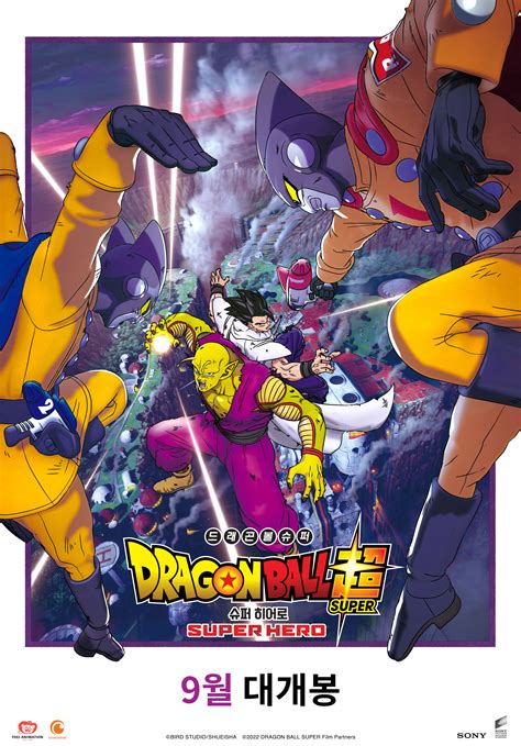 Dragon Ball Super: Super Hero (2022)
