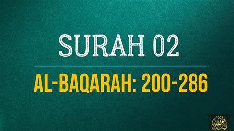 Surah 02 Al - Baqarah 200-286 | Beautiful recitation | سورة البقر ...