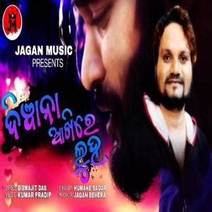 Diwana Akhire Luha - Odia Song mp3 Download